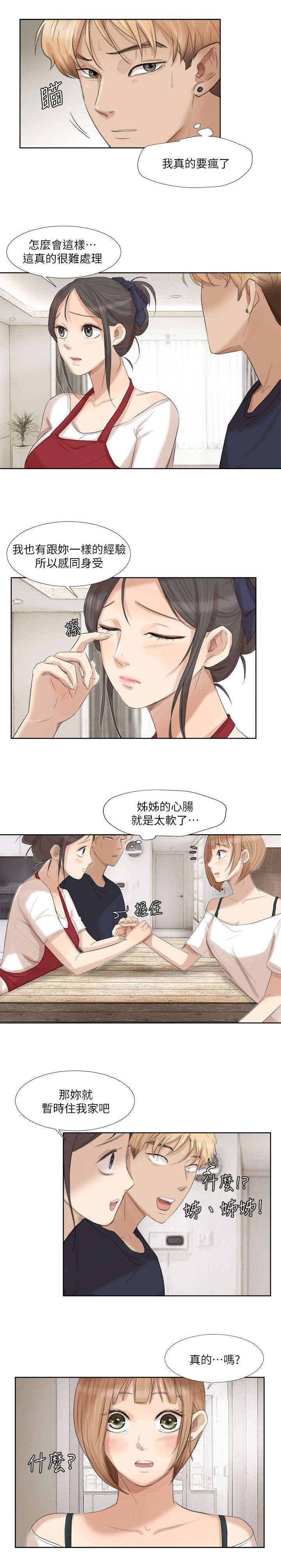 第35章：离婚的姐姐6