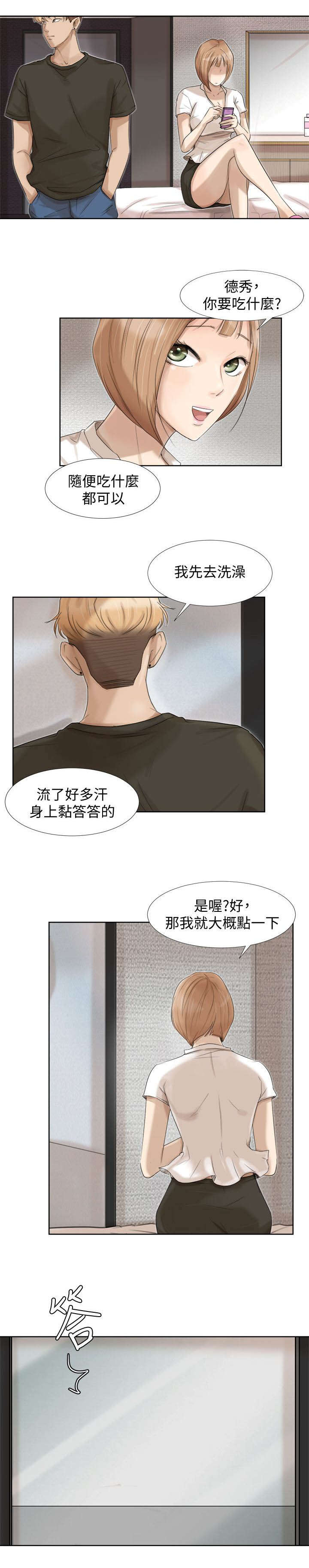 第30章：一起洗吧11