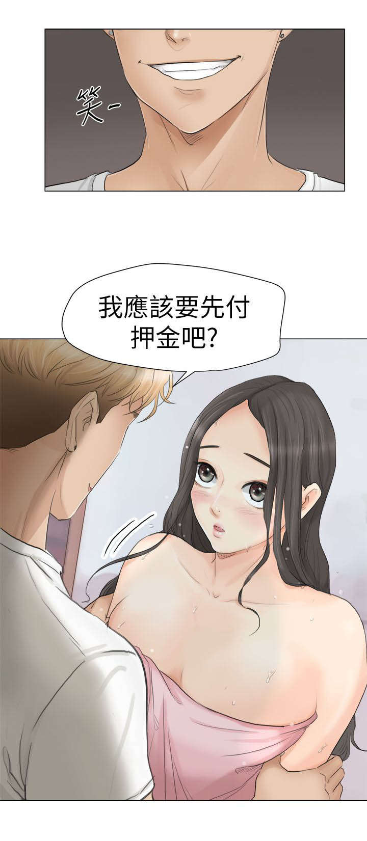 第21章：付押金12