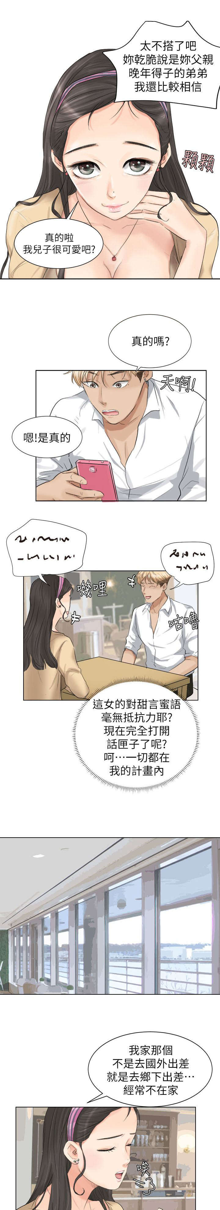 第6章：上钩了2