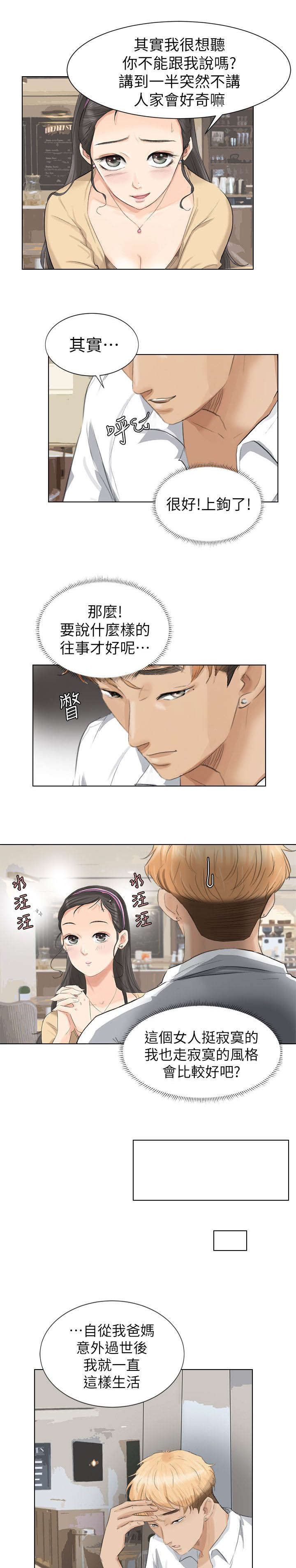第6章：上钩了8