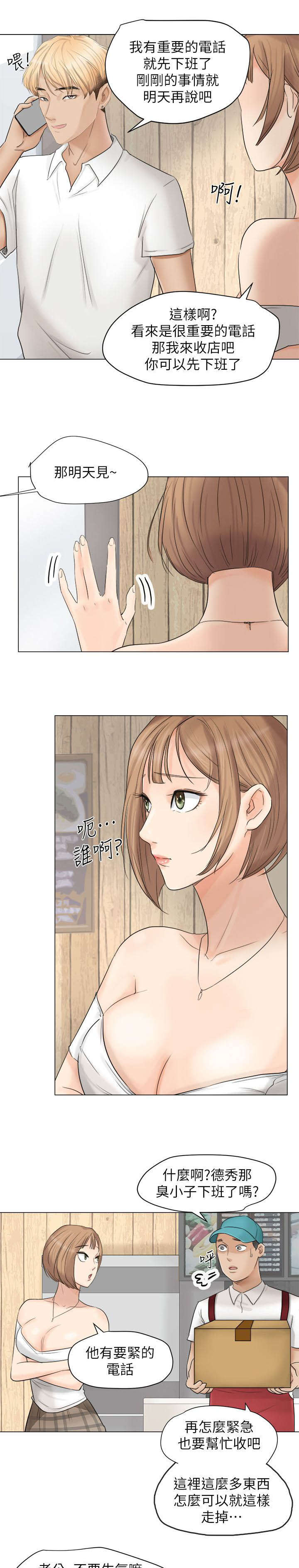 第20章：要不要一起住8
