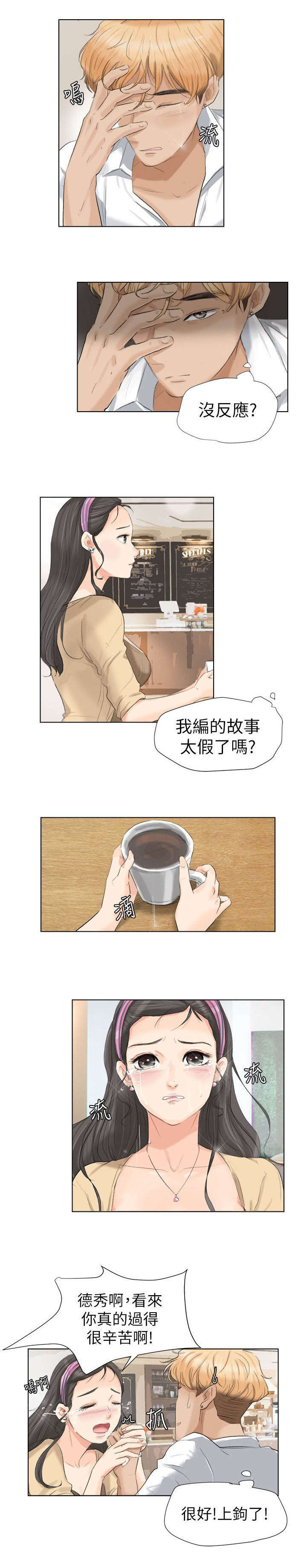 第6章：上钩了10
