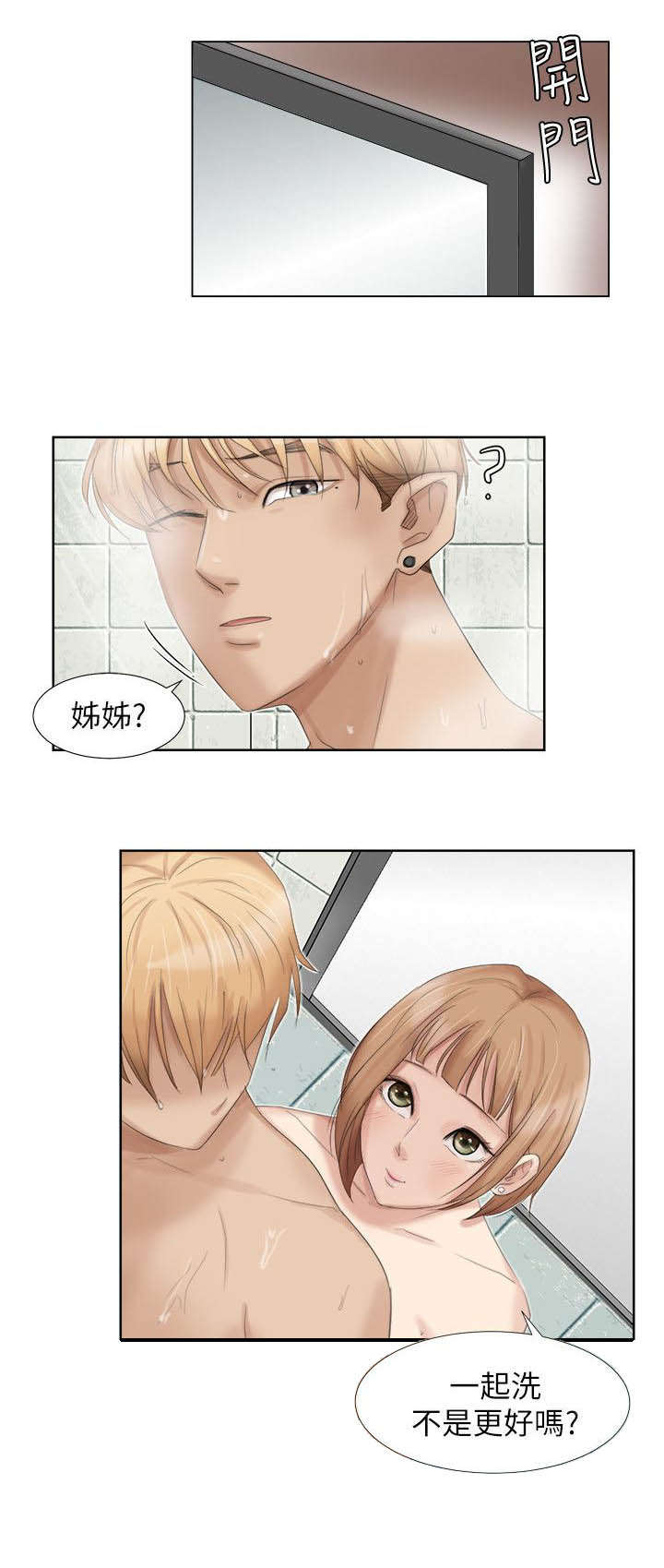 第30章：一起洗吧15