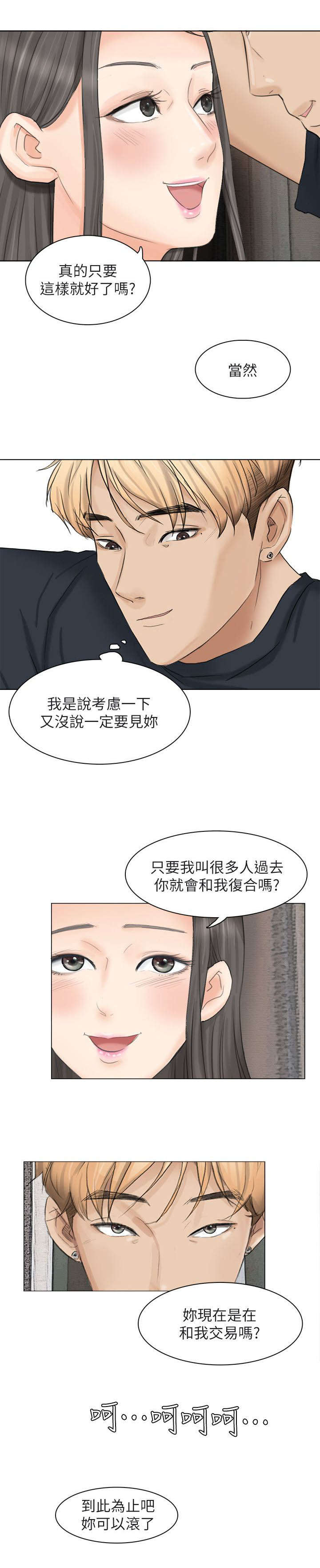 第17章：你可以滚了8
