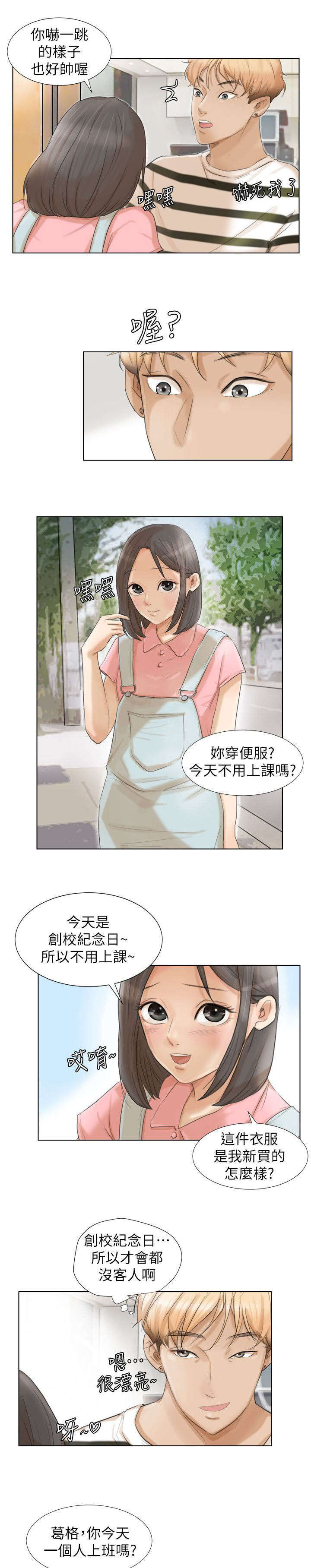 第27章：来得真早8