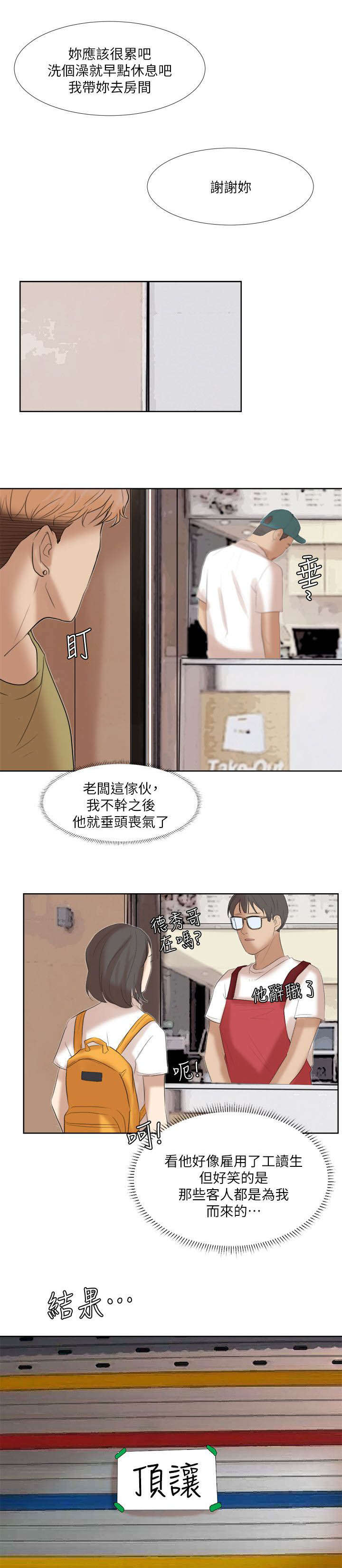 第35章：离婚的姐姐11