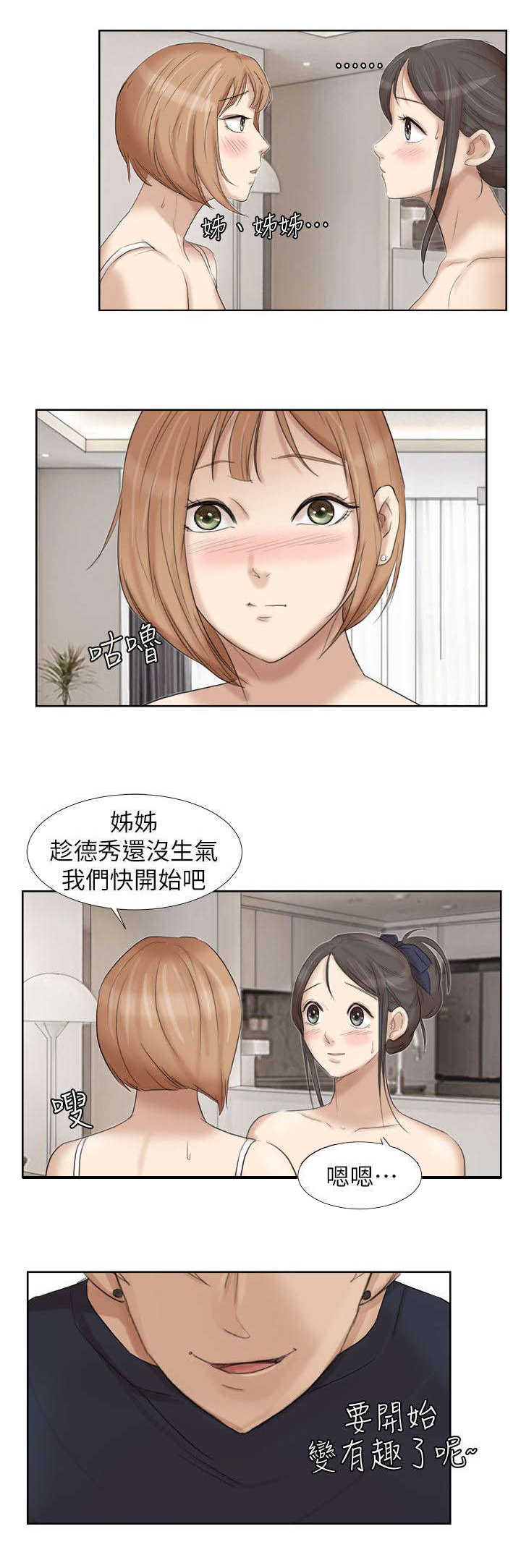 第39章：要开始有趣了8