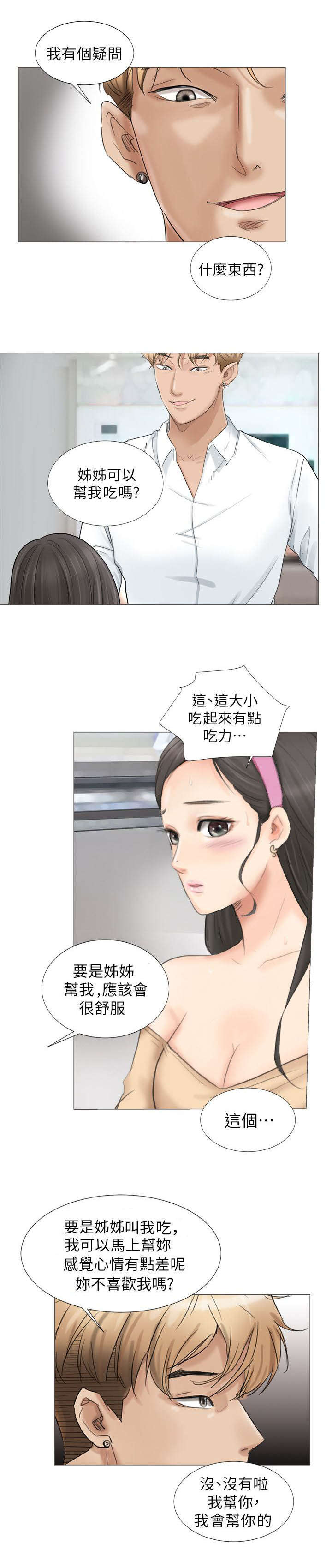 第9章：我会帮你的10