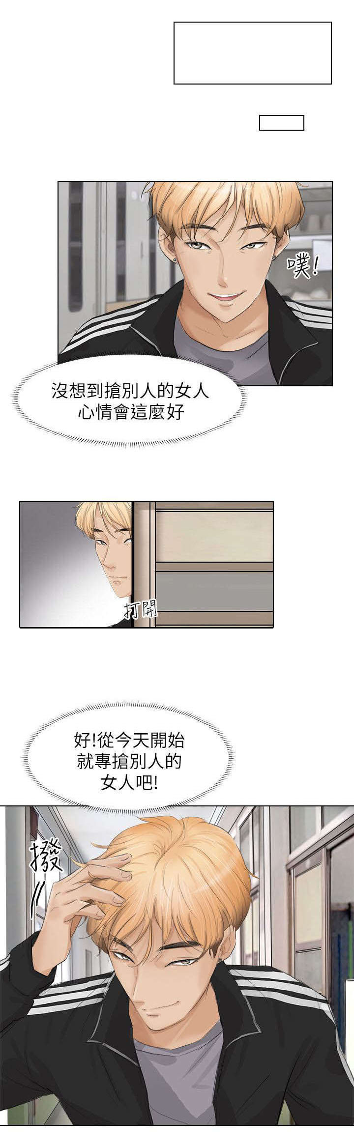 第2章：今天开始掠夺8