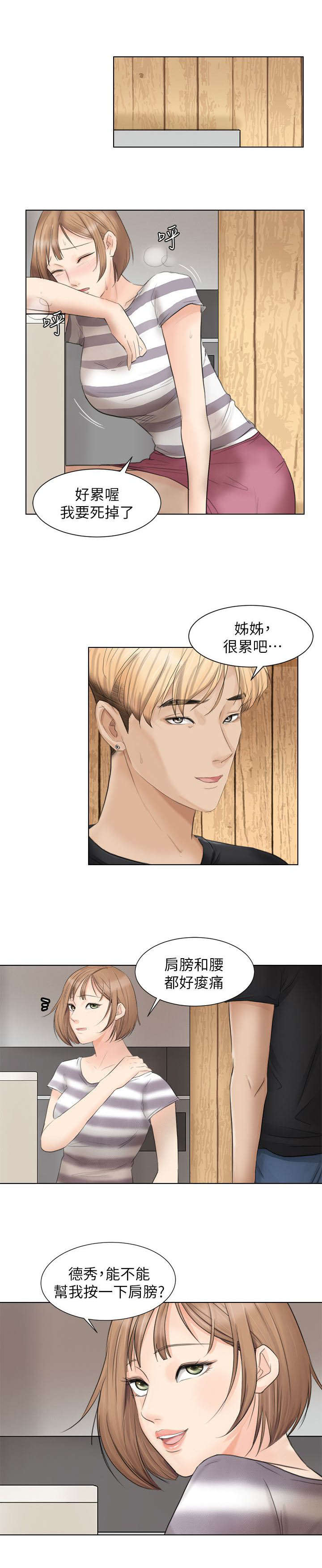 第23章：帮我按摩9