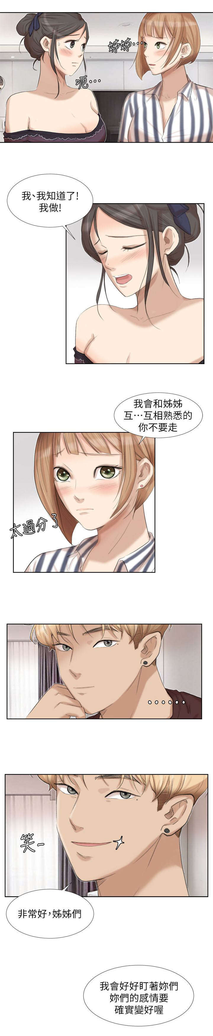 第39章：要开始有趣了6