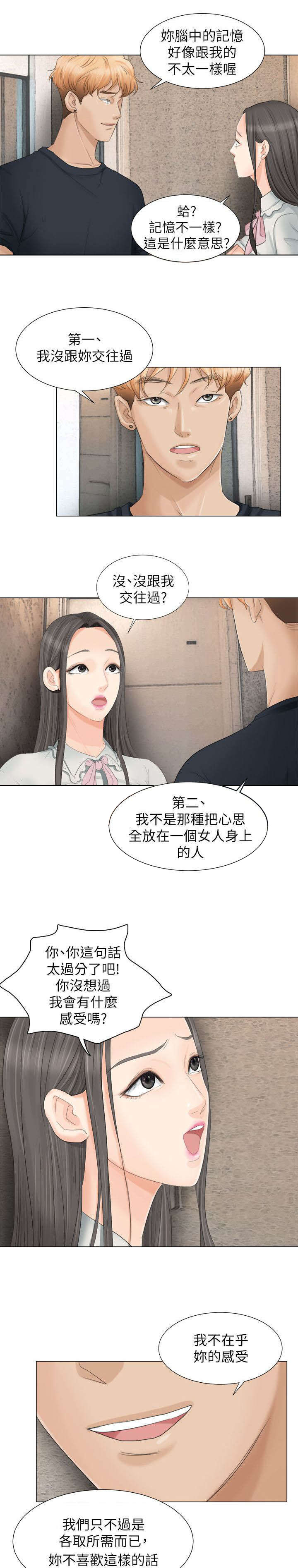 第17章：你可以滚了4