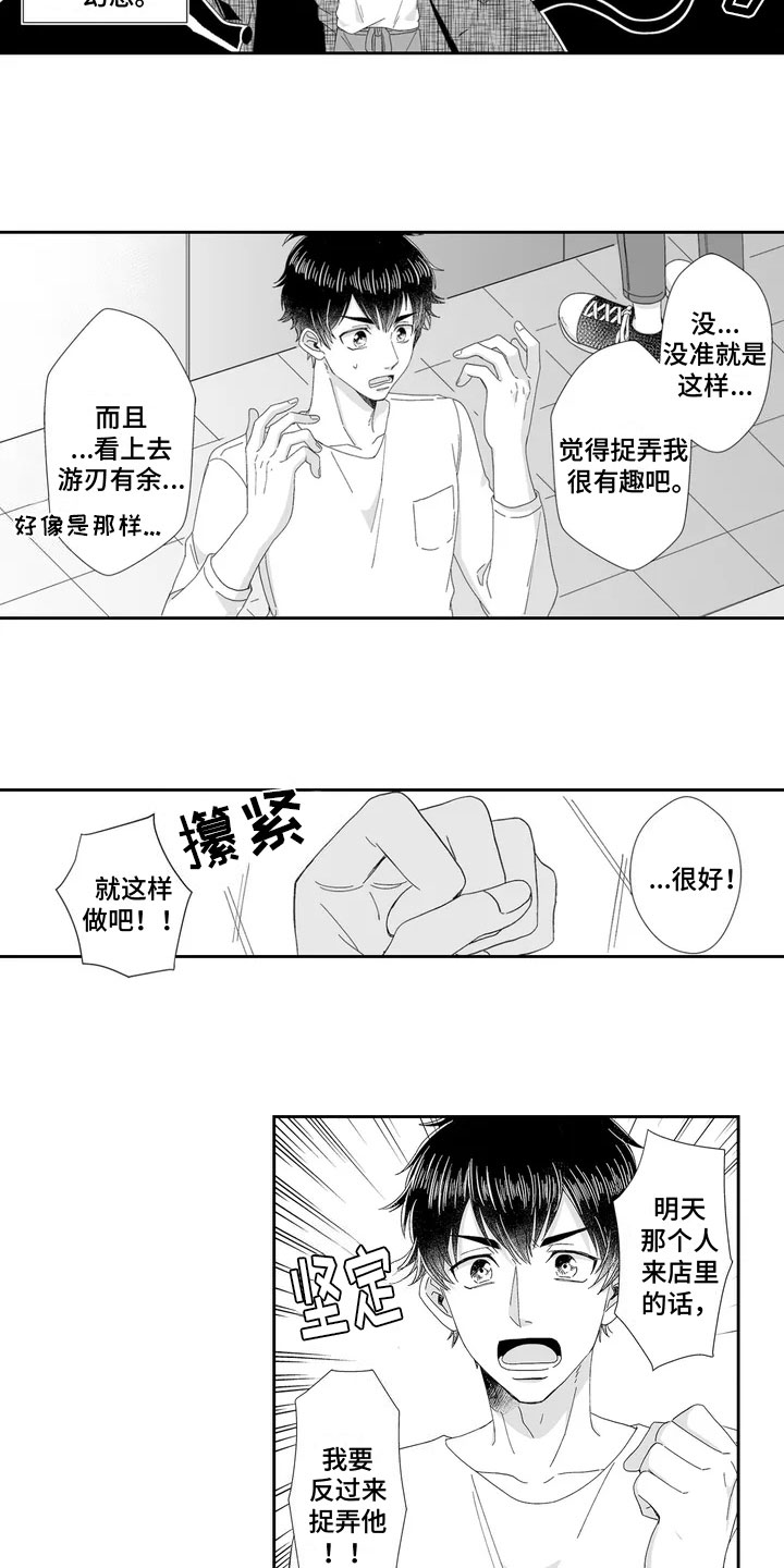第2章：捉弄9