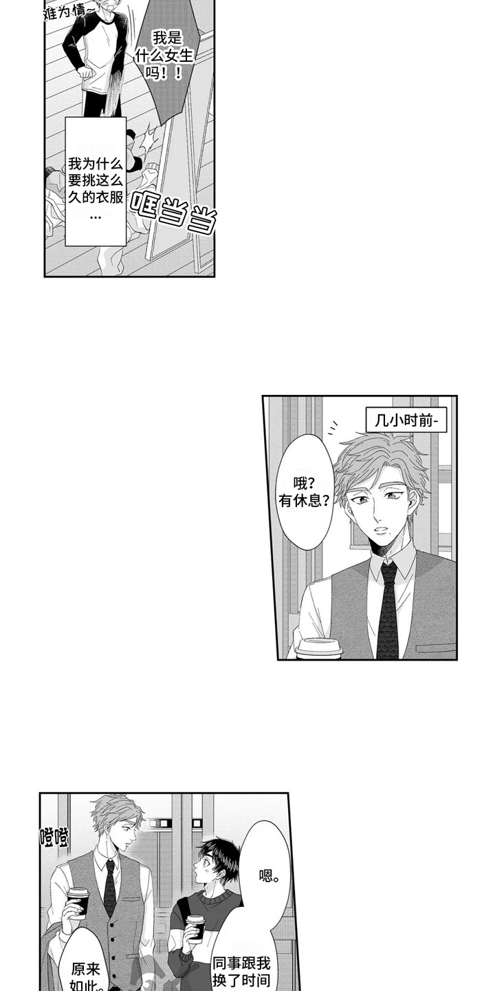 第23章：心意相通约会5