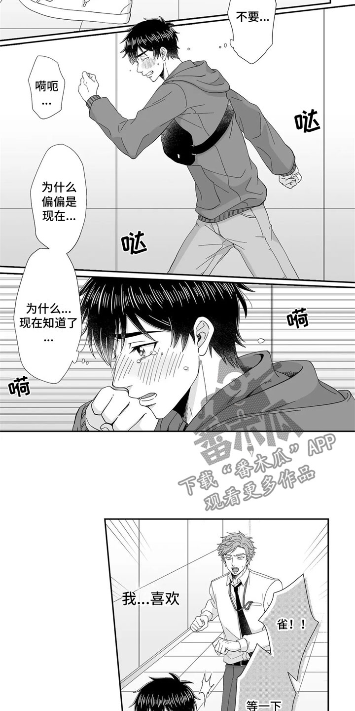 第20章：表白4