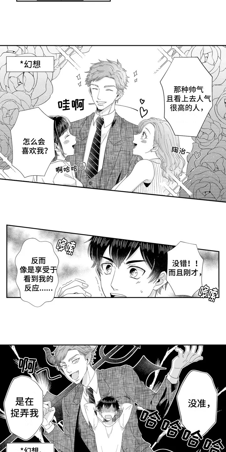 第2章：捉弄8
