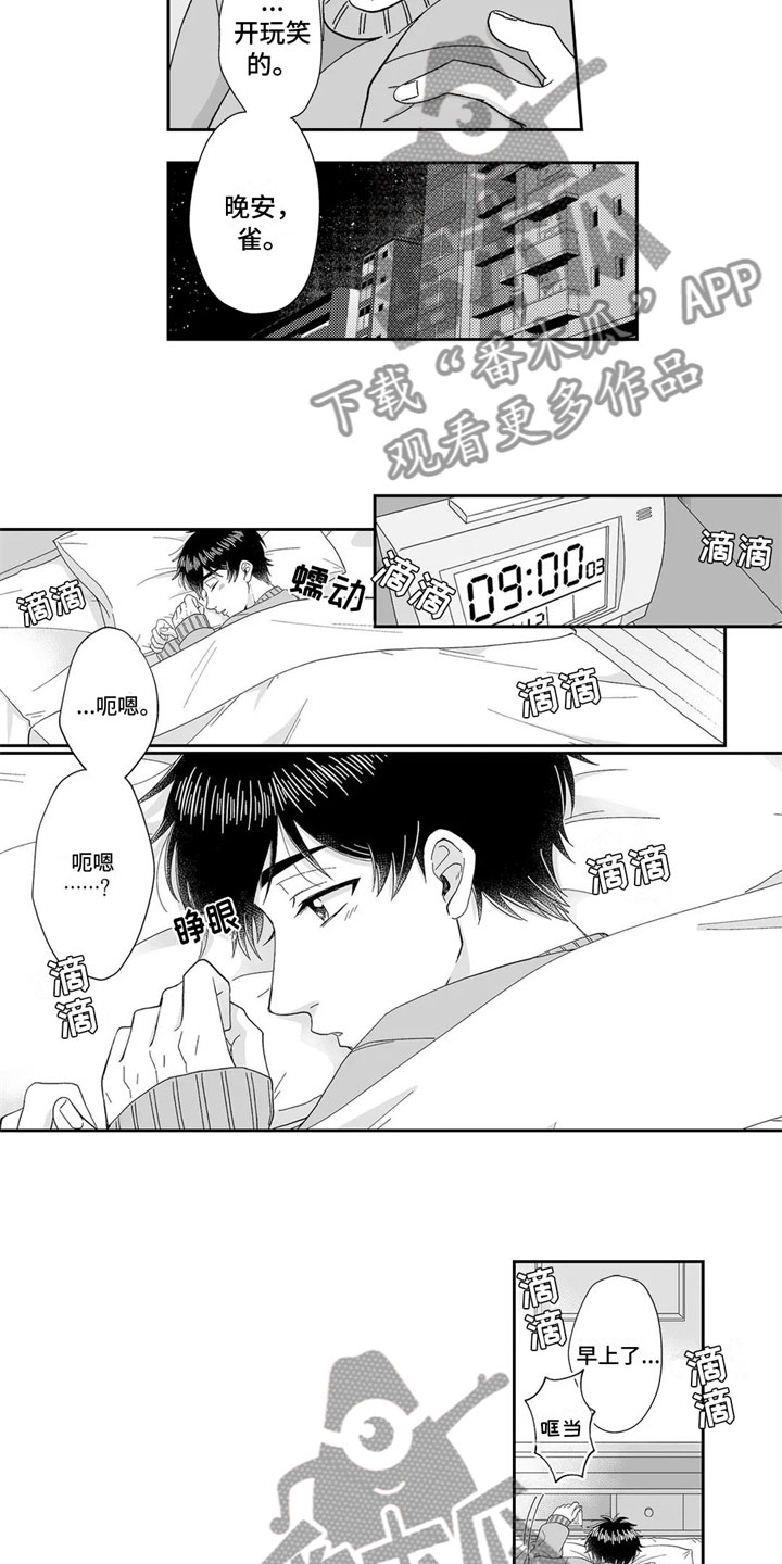 第12章：睡着7