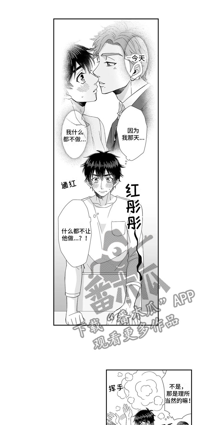 第18章：去找他3