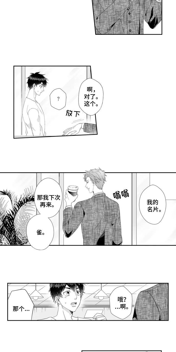 第2章：捉弄3