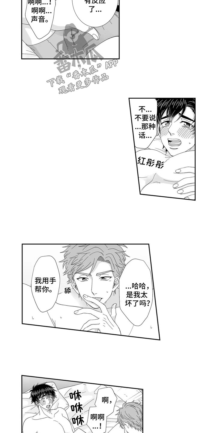 第22章：心意相通3