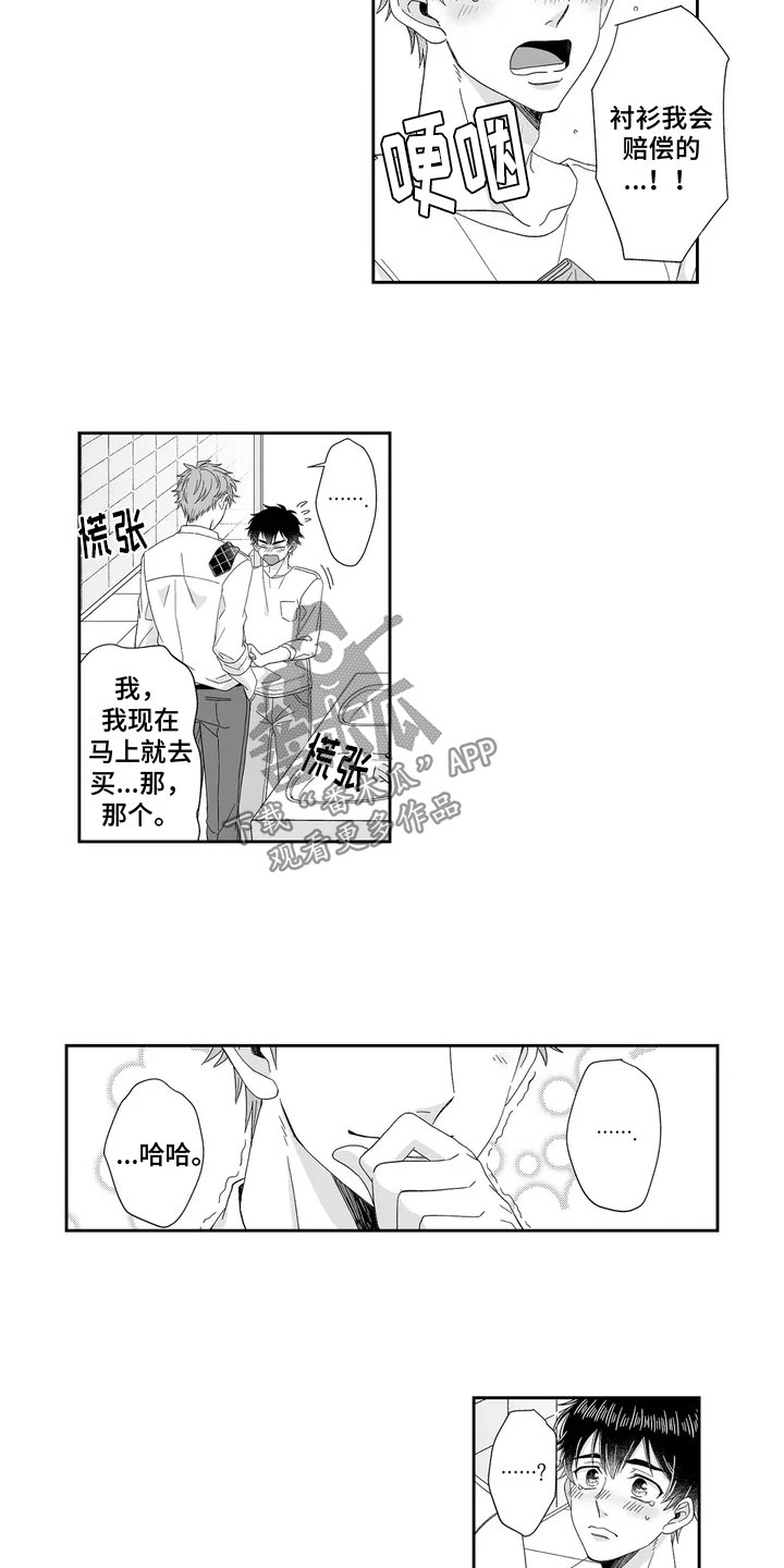 第6章：打翻咖啡10