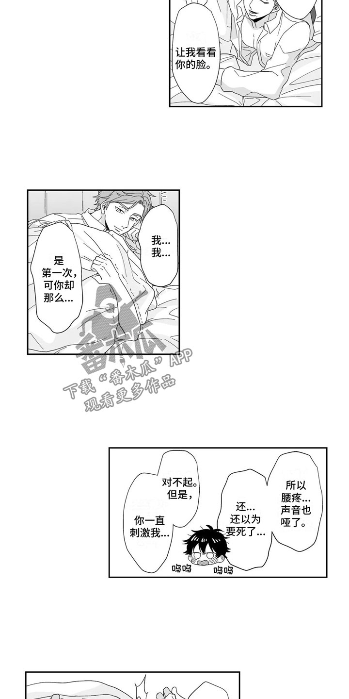 第23章：心意相通约会14