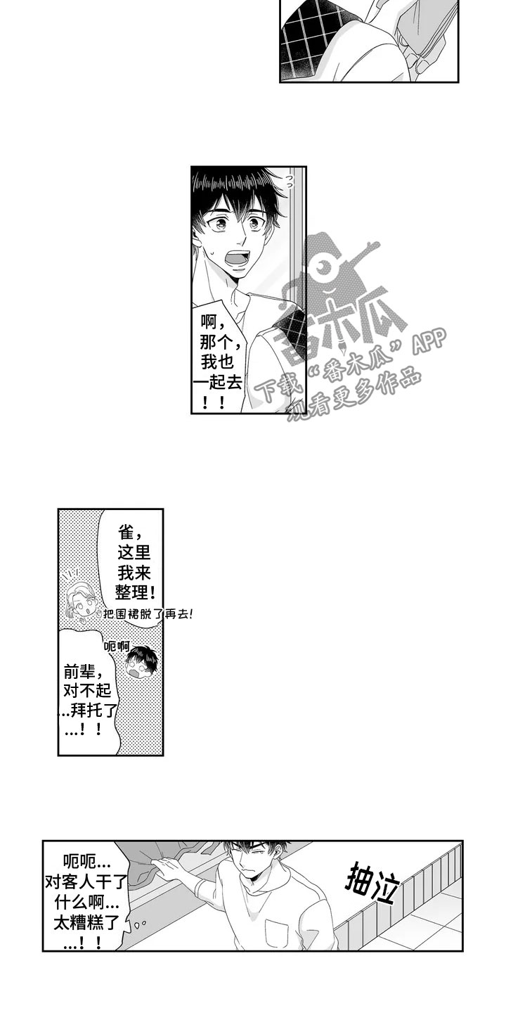第6章：打翻咖啡7