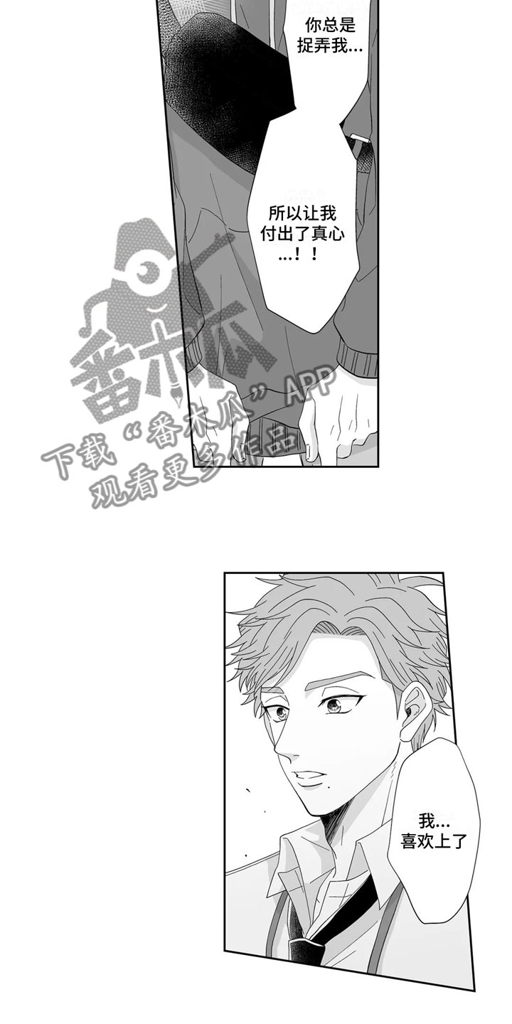 第20章：表白10