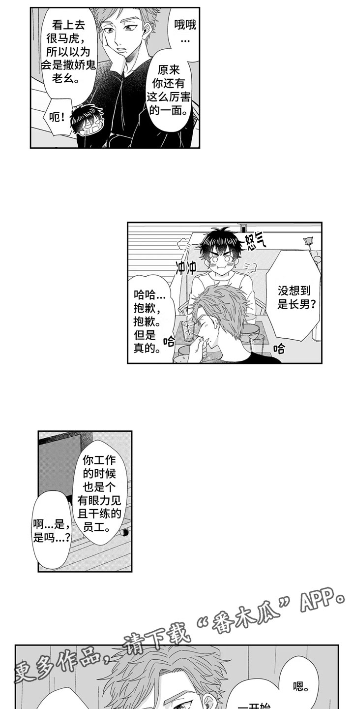 第14章：留下8
