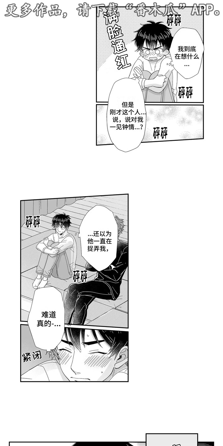 第16章：心动0