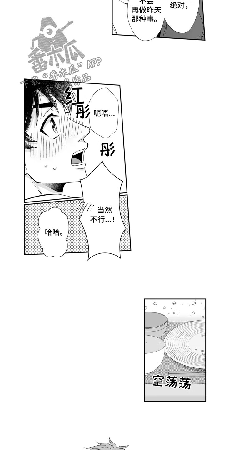 第14章：留下6