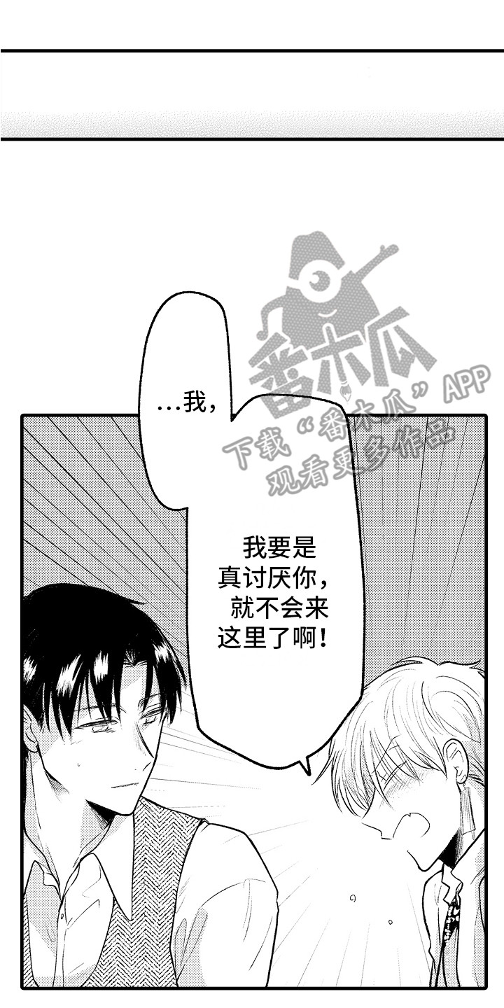 第28章：坦白7