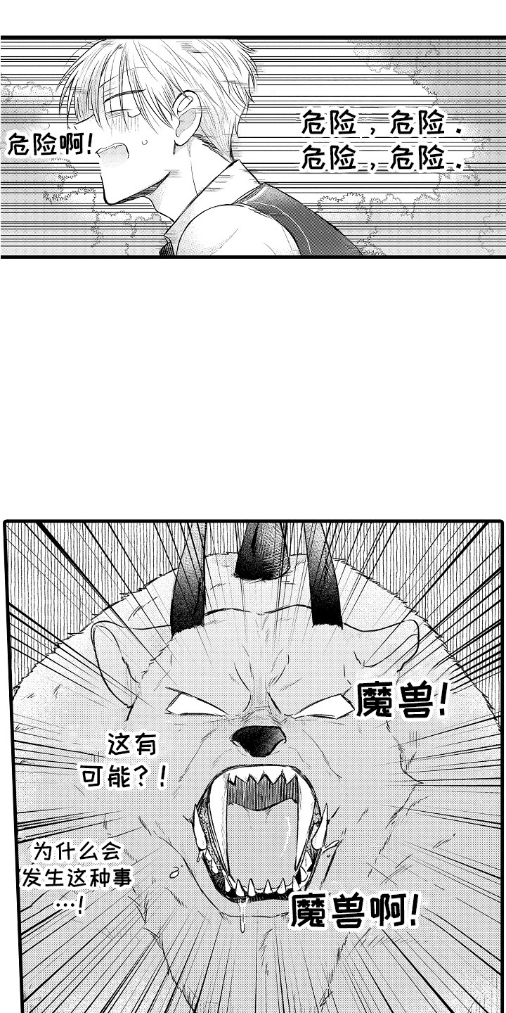 第10章：魔兽8