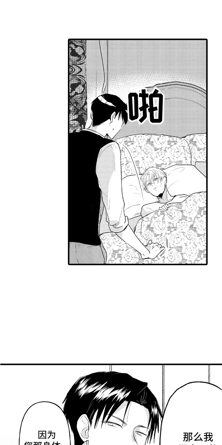 第7章：要疯了 9