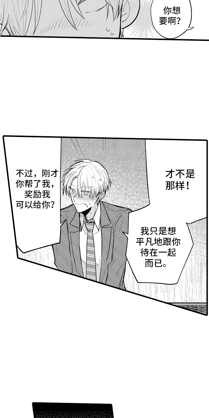 第32章：心意相通 14