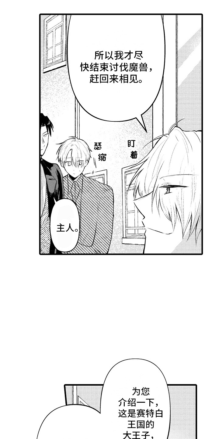 第15章：伊斯王子9