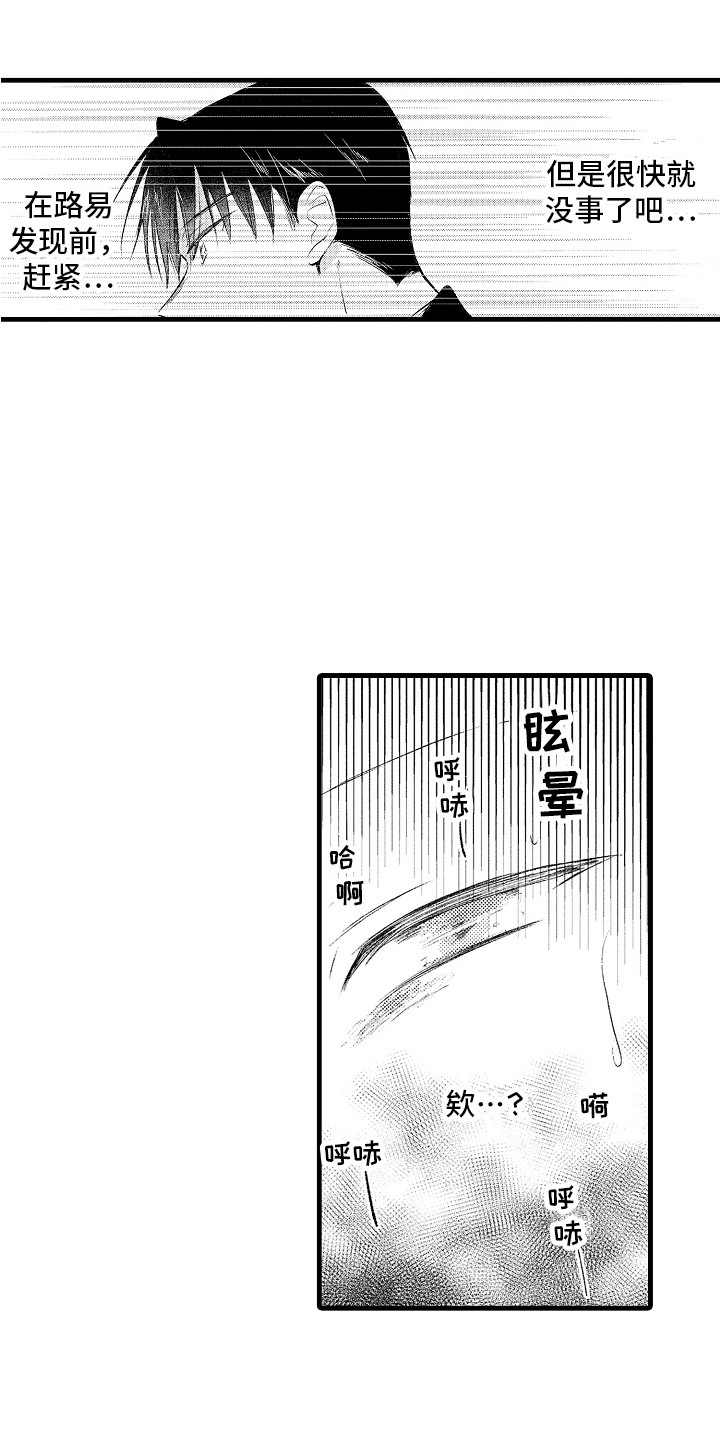 第22章：晕倒 15