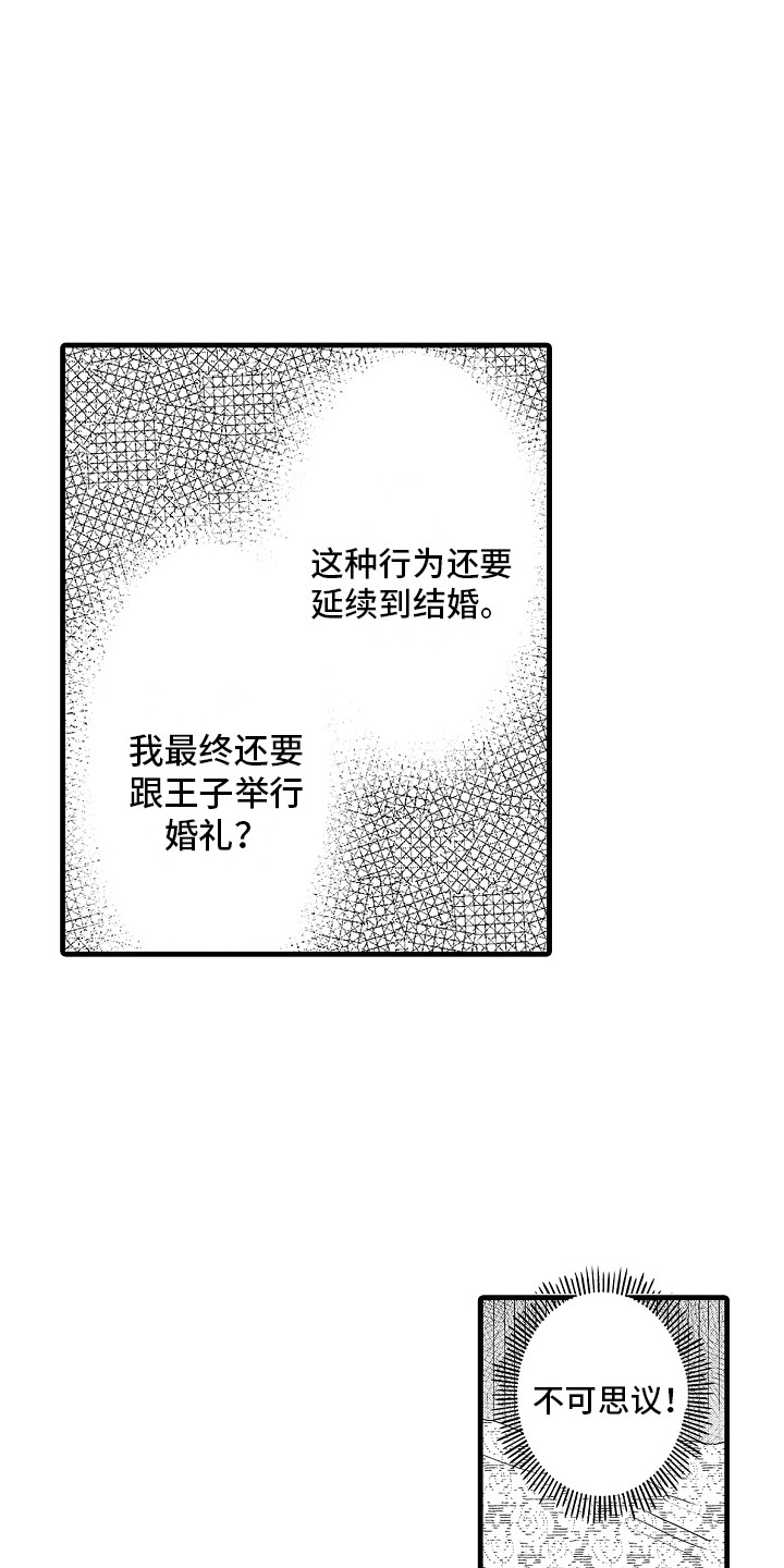 第7章：要疯了 11
