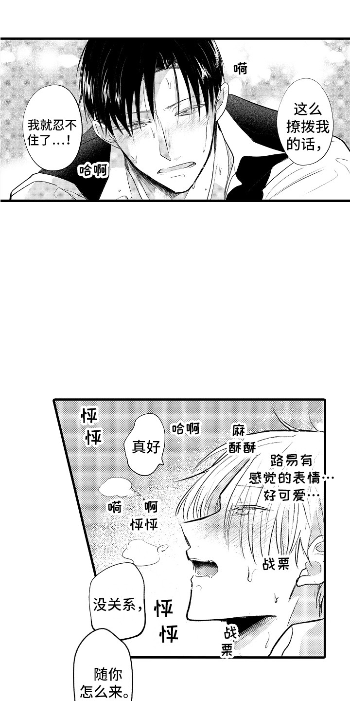 第33章：很喜欢 18