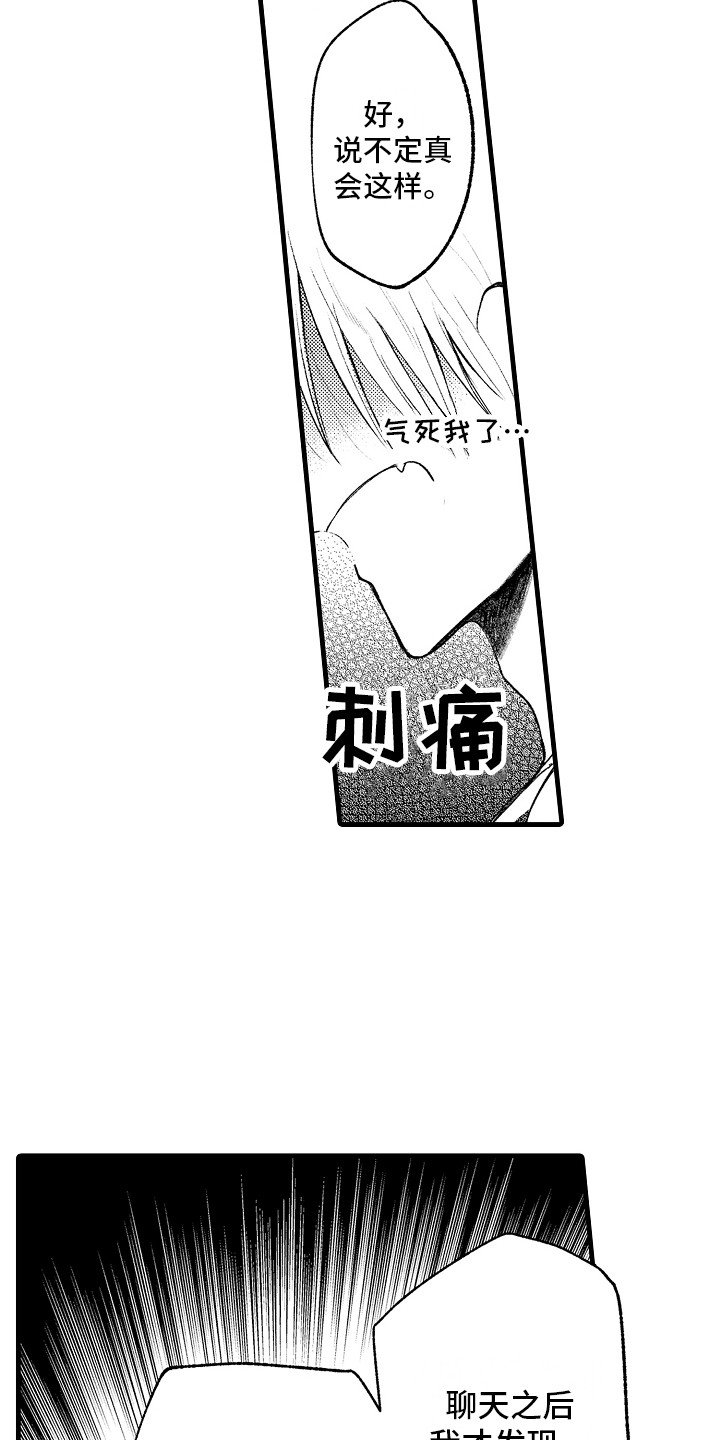 第17章：闹别扭6