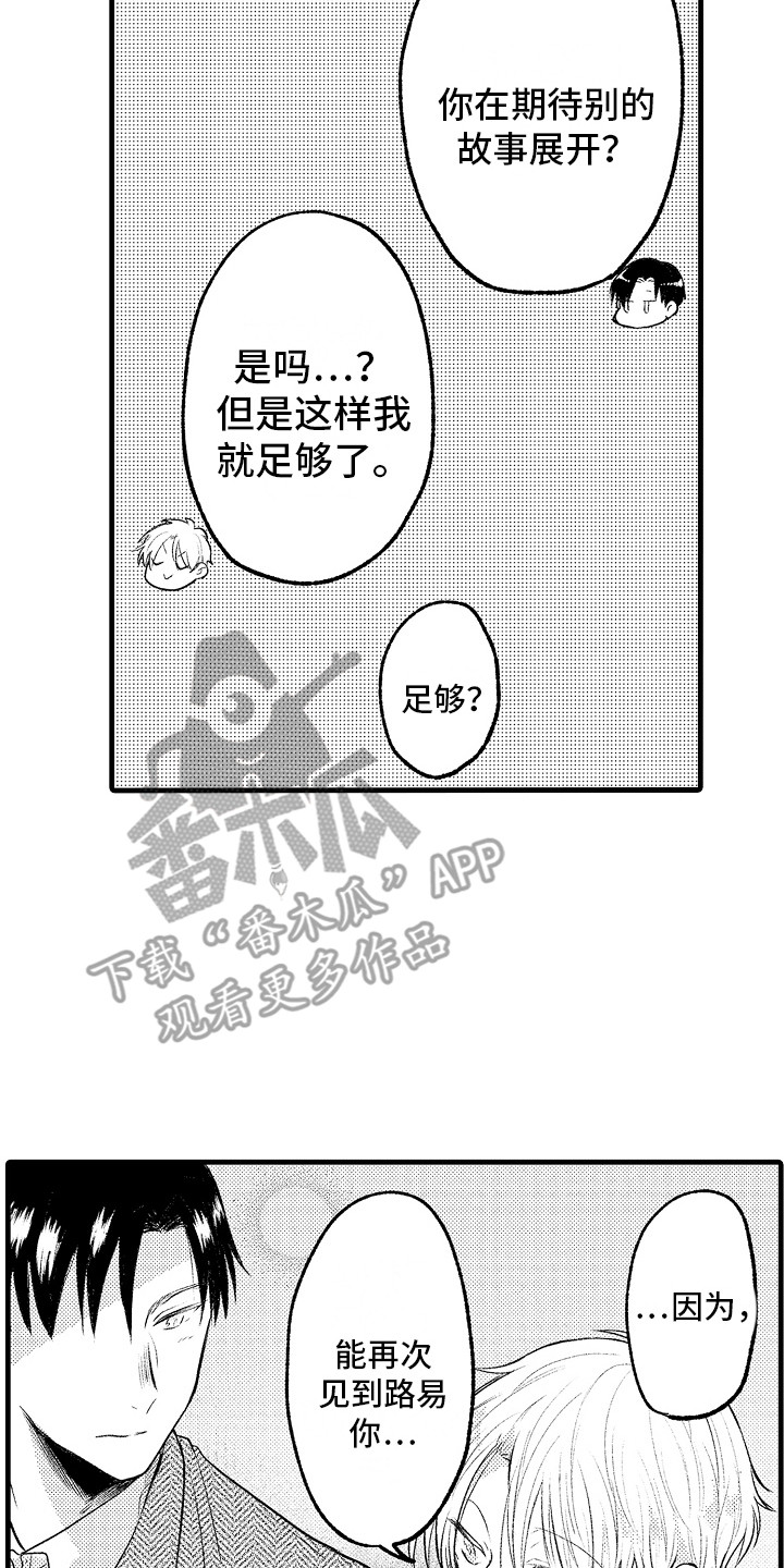 第32章：心意相通 1