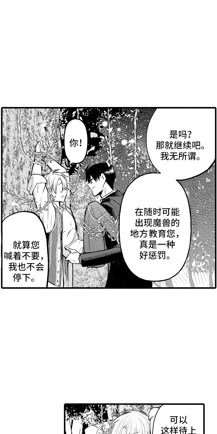 第12章：惩罚 11