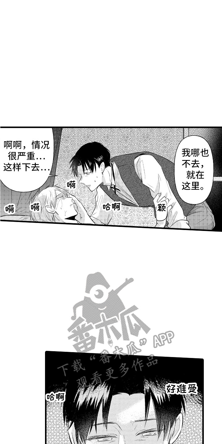 第23章：交给我吧 13