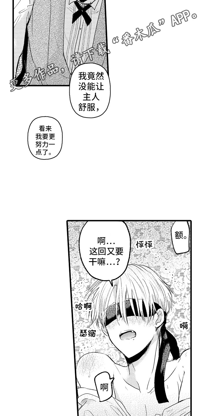 第7章：要疯了 1