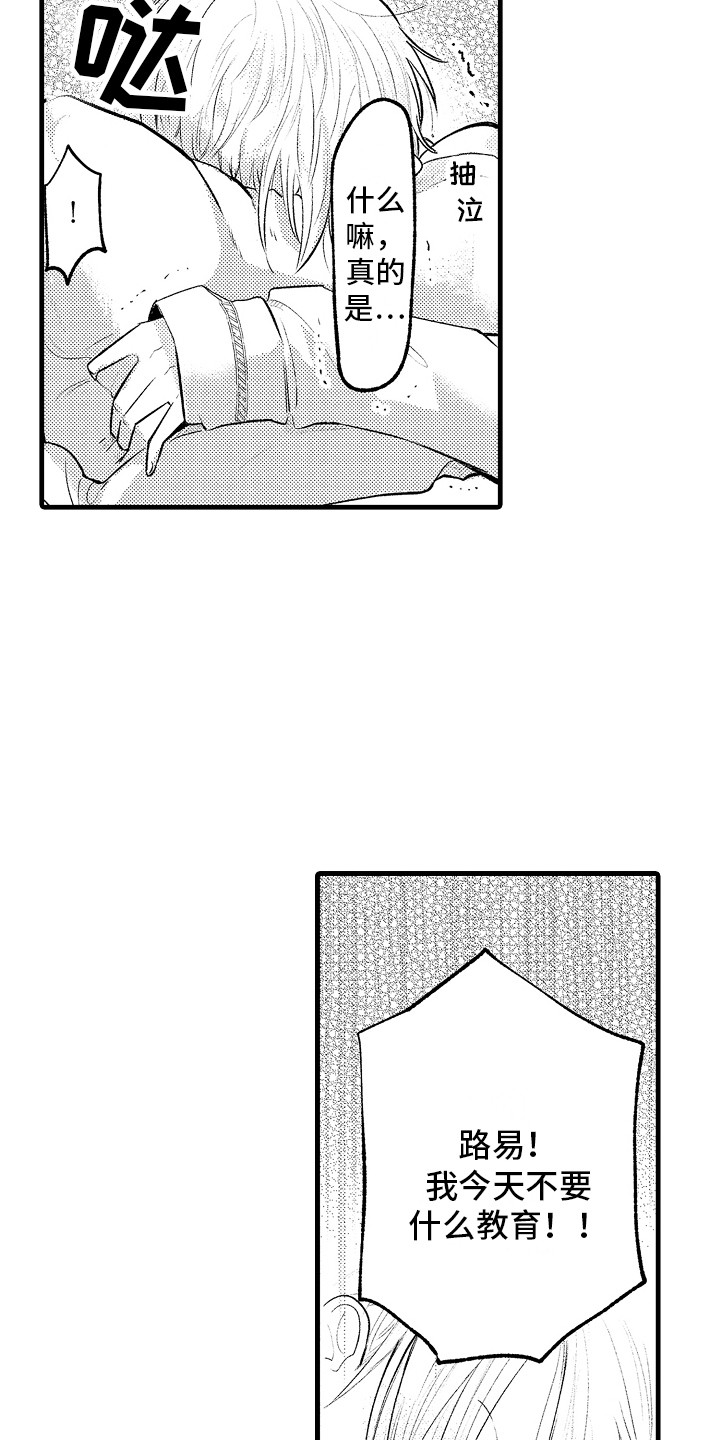 第17章：闹别扭13