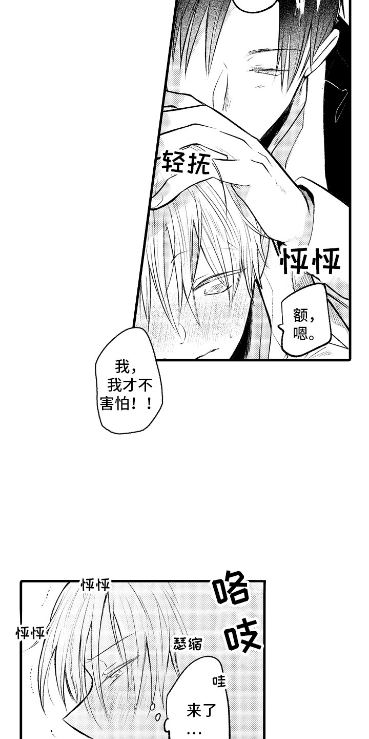 第33章：很喜欢 14