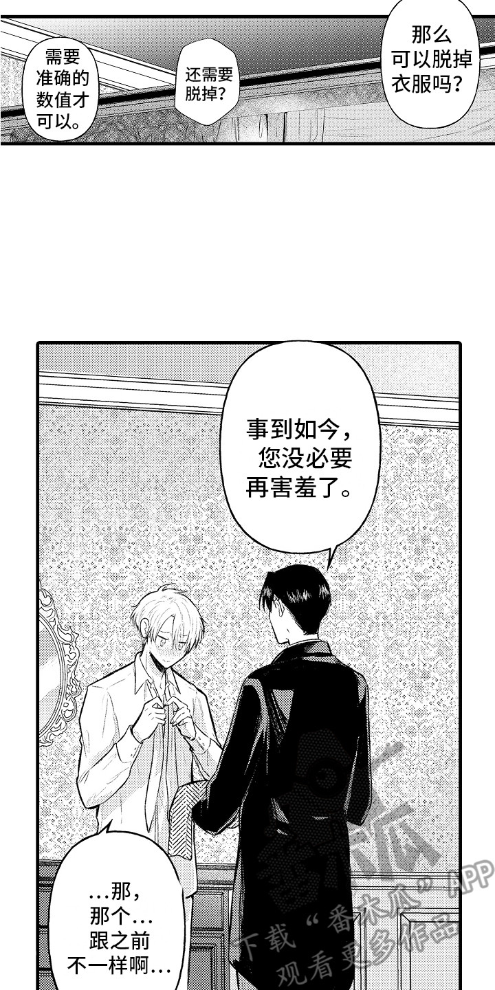 第21章：隐瞒 18