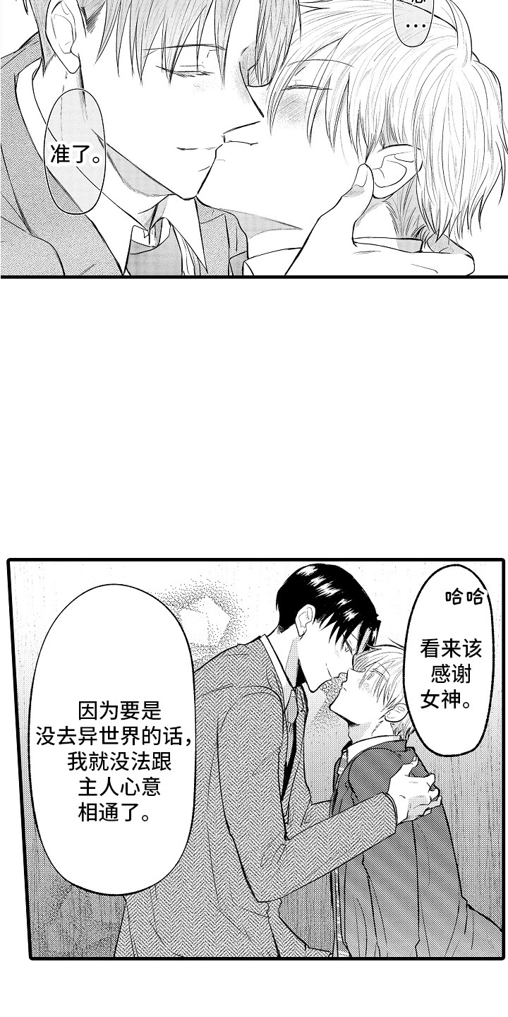 第32章：心意相通 8