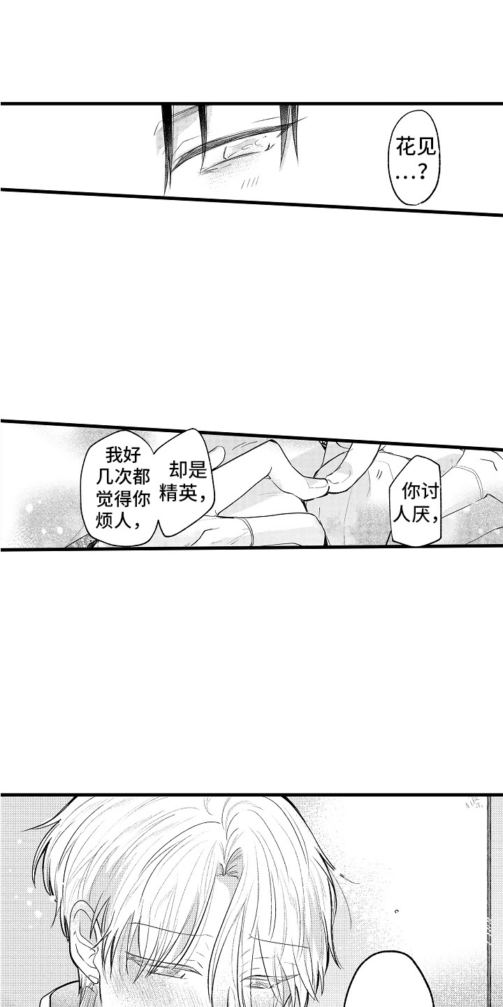 第28章：坦白9